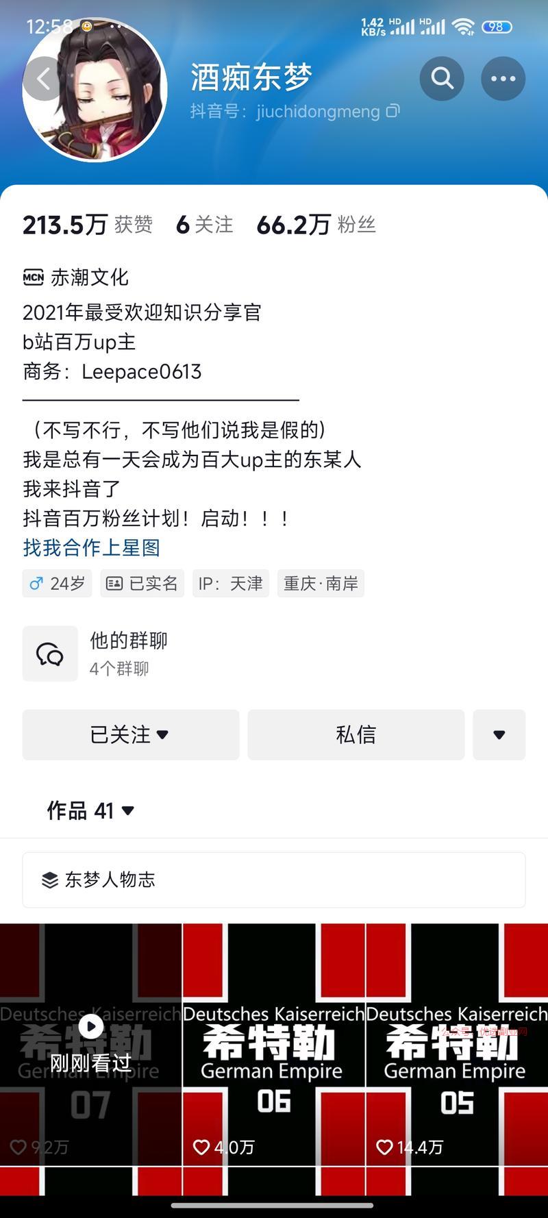 抖音做这种历史人物解…#情报-搞钱情报论坛-网创交流-优选副业网